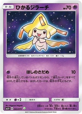 Shining Jirachi, Shining Legends