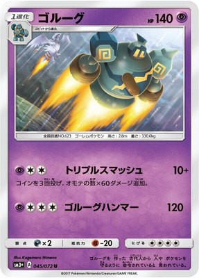 Golurk, Shining Legends