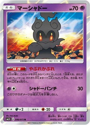 Marshadow, Shining Legends