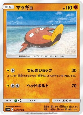 Stunfisk, Shining Legends