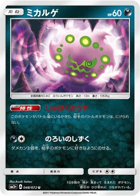 Spiritomb, Shining Legends