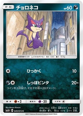 Purrloin, Shining Legends