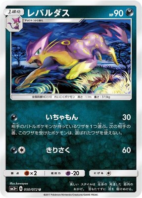Liepard, Shining Legends