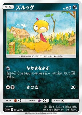Scraggy, Shining Legends