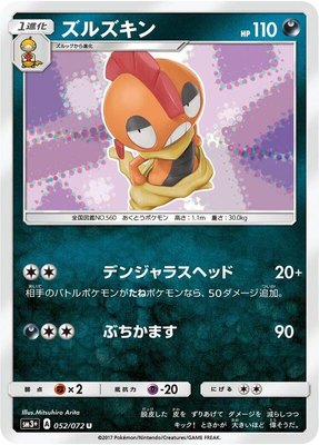 Scrafty, Shining Legends