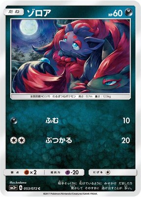 Zorua, Shining Legends