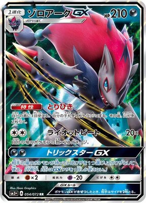 Zoroark GX, Shining Legends