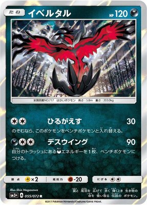Yveltal, Shining Legends