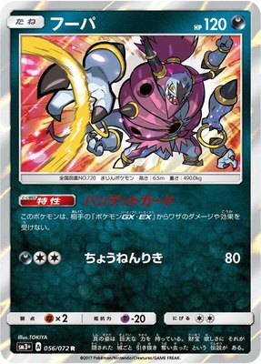 Hoopa, Shining Legends
