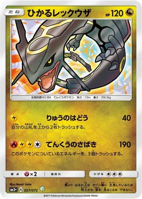 Shining Rayquaza, Shining Legends