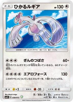 Shining Lugia, Shining Legends