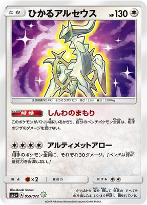 Shining Arceus, Shining Legends