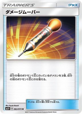Damage Mover, Shining Legends