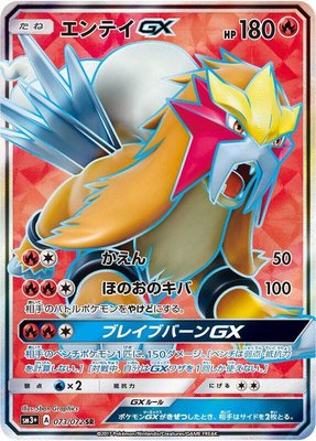 Entei GX, Shining Legends