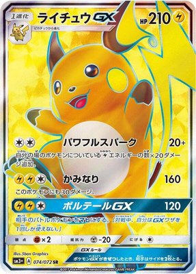 Raichu GX, Shining Legends