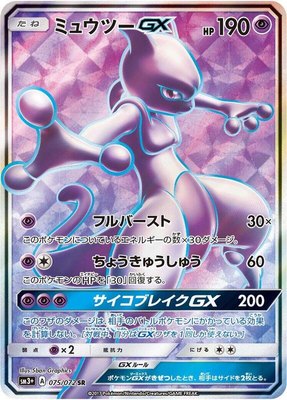 Mewtwo GX, Shining Legends