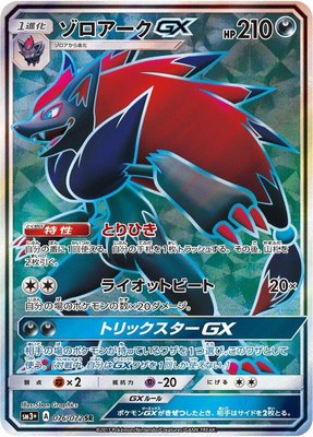 Zoroark GX, Shining Legends