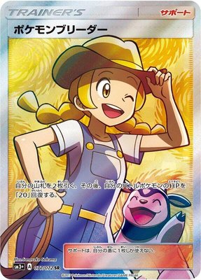 Pokemon Breeder, Shining Legends