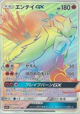 Entei GX, Shining Legends