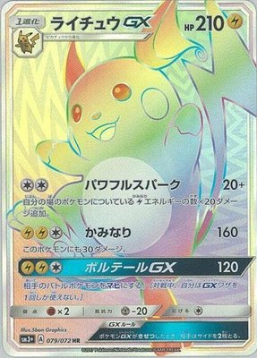 Raichu GX, Shining Legends