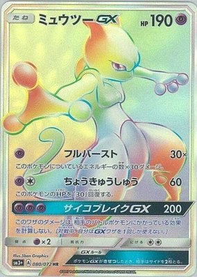 Mewtwo GX, Shining Legends