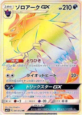Zoroark GX, Shining Legends