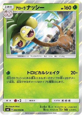 Alolan Exeggutor, Forbidden Light