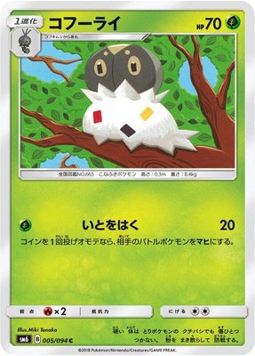 Spewpa, Forbidden Light