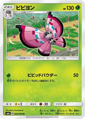 Vivillon, Forbidden Light