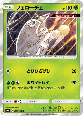 Pheromosa, Forbidden Light