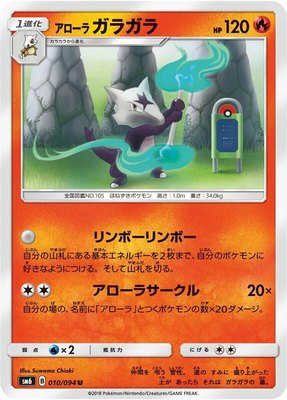 Alolan Marowak, Forbidden Light