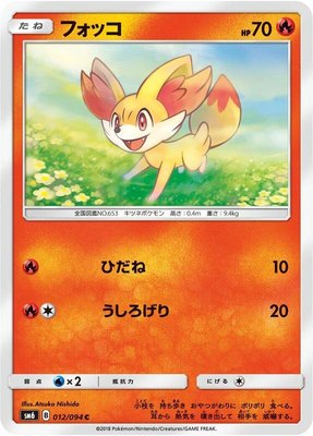 Fennekin, Forbidden Light