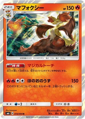 Delphox, Forbidden Light