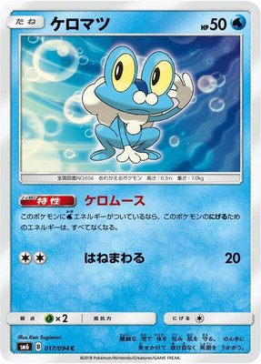 Froakie, Forbidden Light