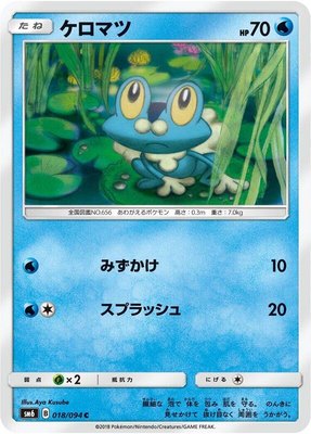 Froakie, Forbidden Light