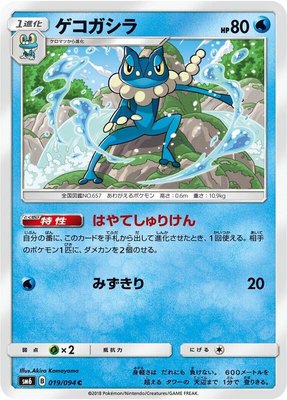 Frogadier, Forbidden Light
