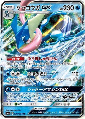 Greninja GX, Forbidden Light