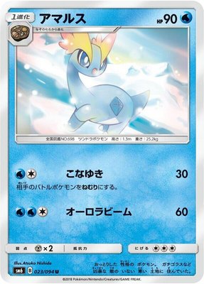 Amaura, Forbidden Light