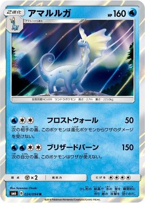 Aurorus, Forbidden Light