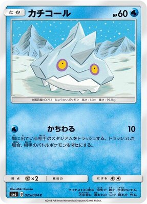Bergmite, Forbidden Light