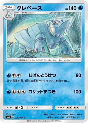 Avalugg, Forbidden Light