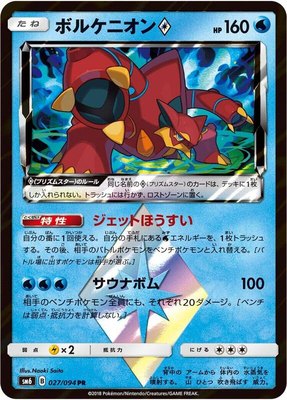 Volcanion Prism Star, Forbidden Light