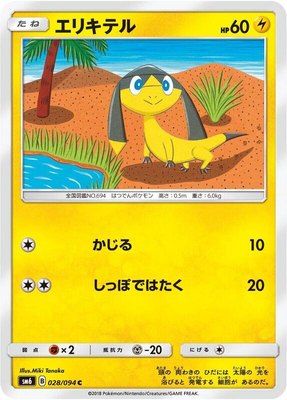 Helioptile, Forbidden Light