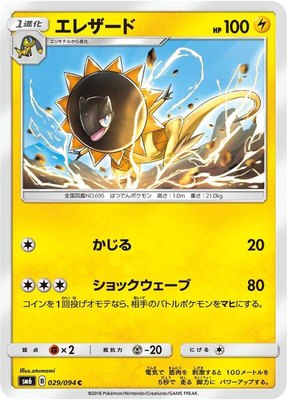 Heliolisk, Forbidden Light