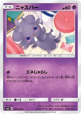 Espurr, Forbidden Light