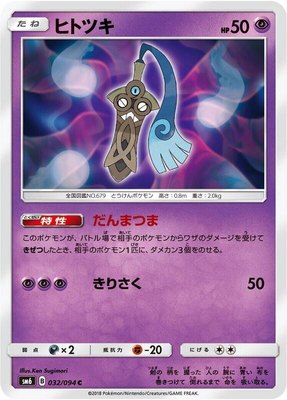Honedge, Forbidden Light