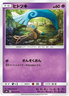 Honedge, Forbidden Light