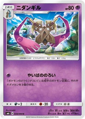 Doublade, Forbidden Light