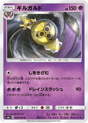 Aegislash, Forbidden Light