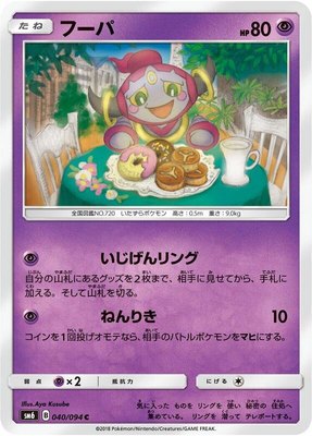 Hoopa, Forbidden Light